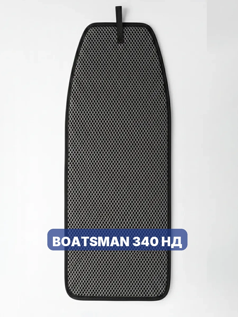 Коврик в лодку BOATSMAN 340 НД